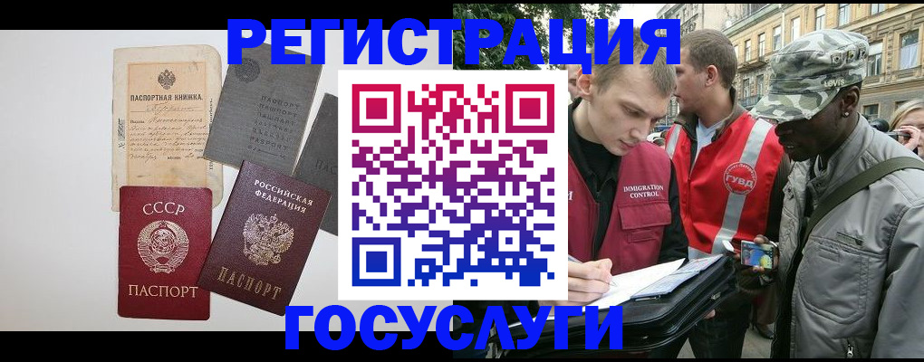 временная регистрация адрес в Орске