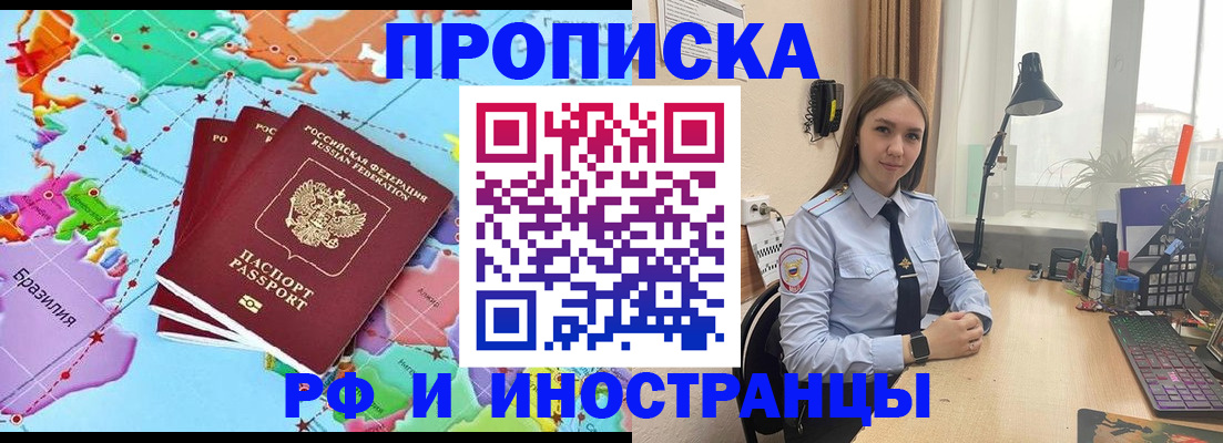 прописка паспорт в Орске