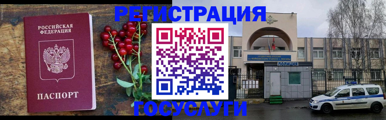 прописка 2025 в Орске