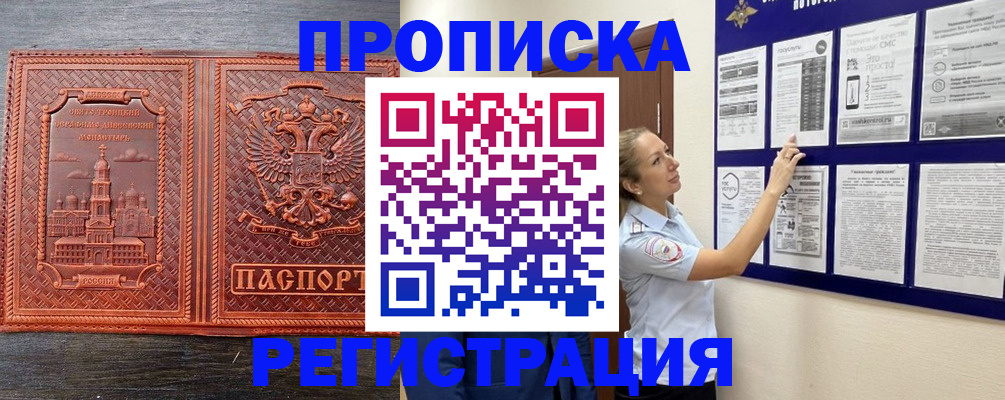 временная регистрация законно в Орске