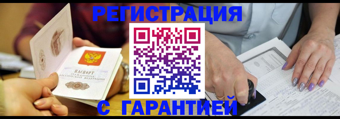 регистрация для школы в Орске