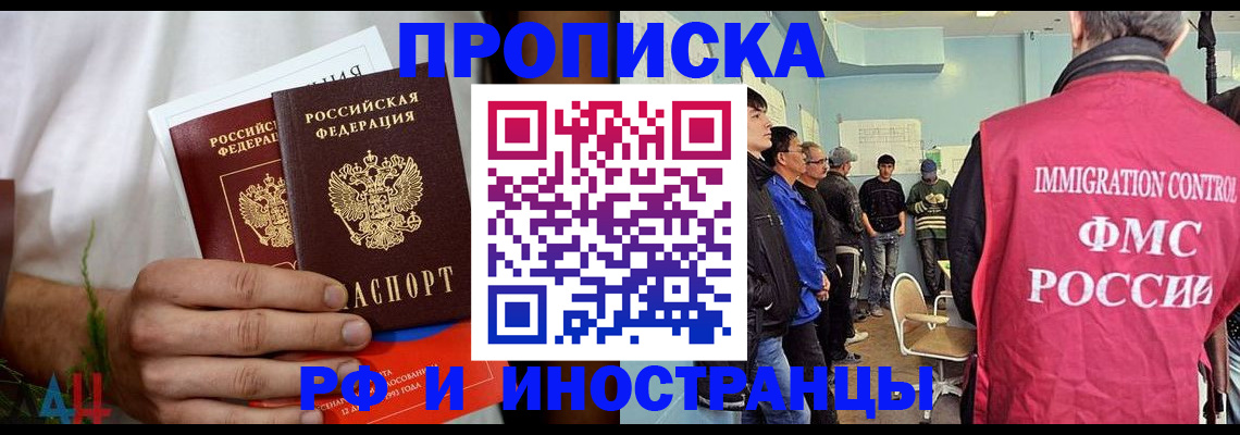 временная регистрация для всех в Орске